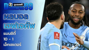 แมนซิตี้ 10 - 1 เอ็กเซเตอร์