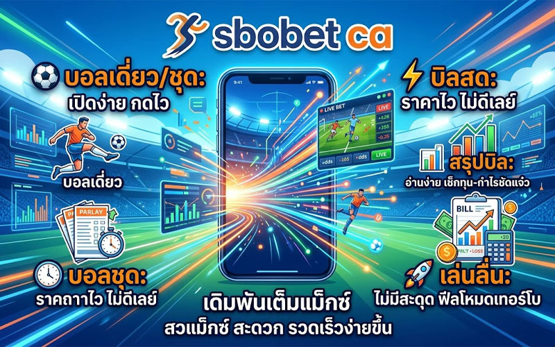 sbobet ca แทงบอล